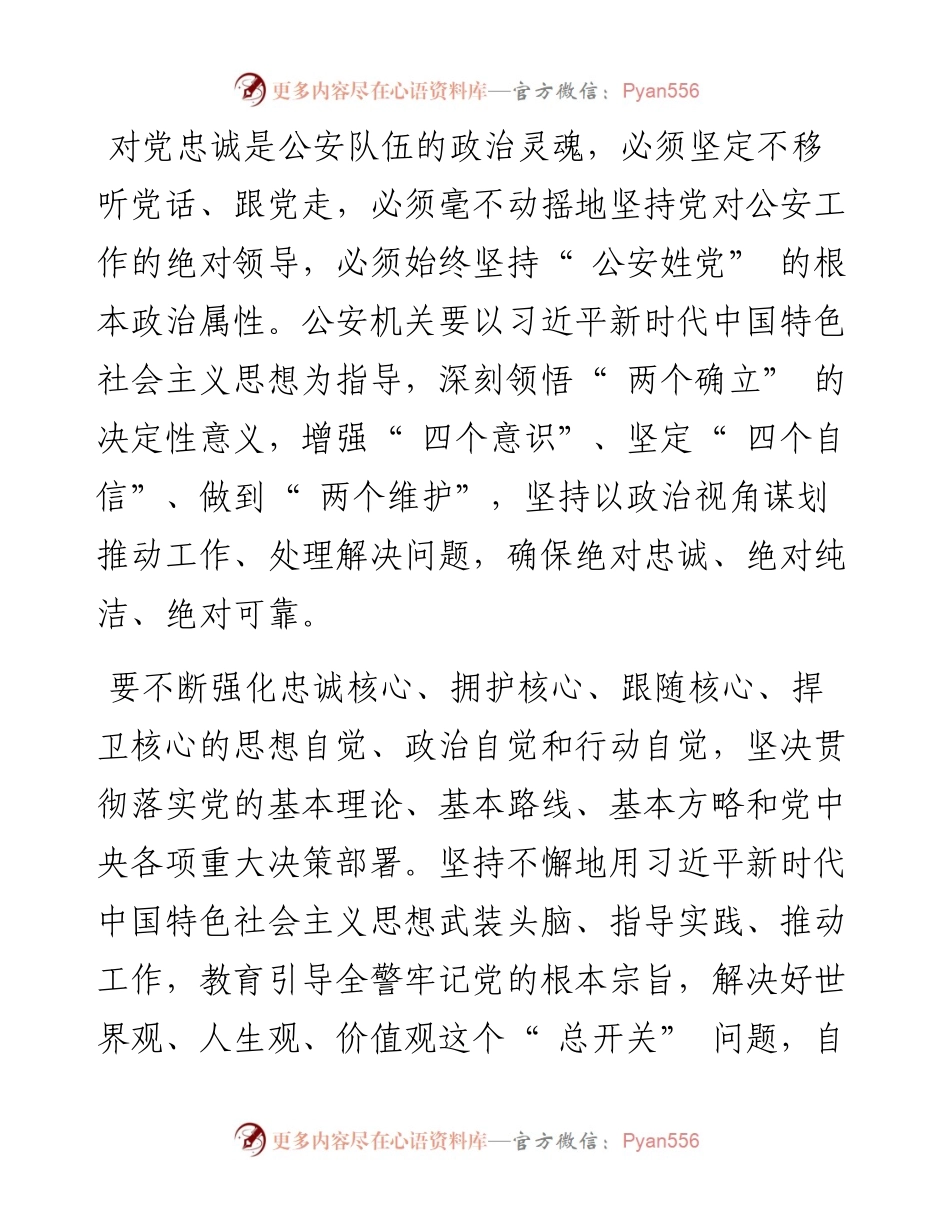 .08.07甘肃省礼县副县长、公安局局长张小平：凝聚奋进力量忠诚履职尽责.docx_第2页