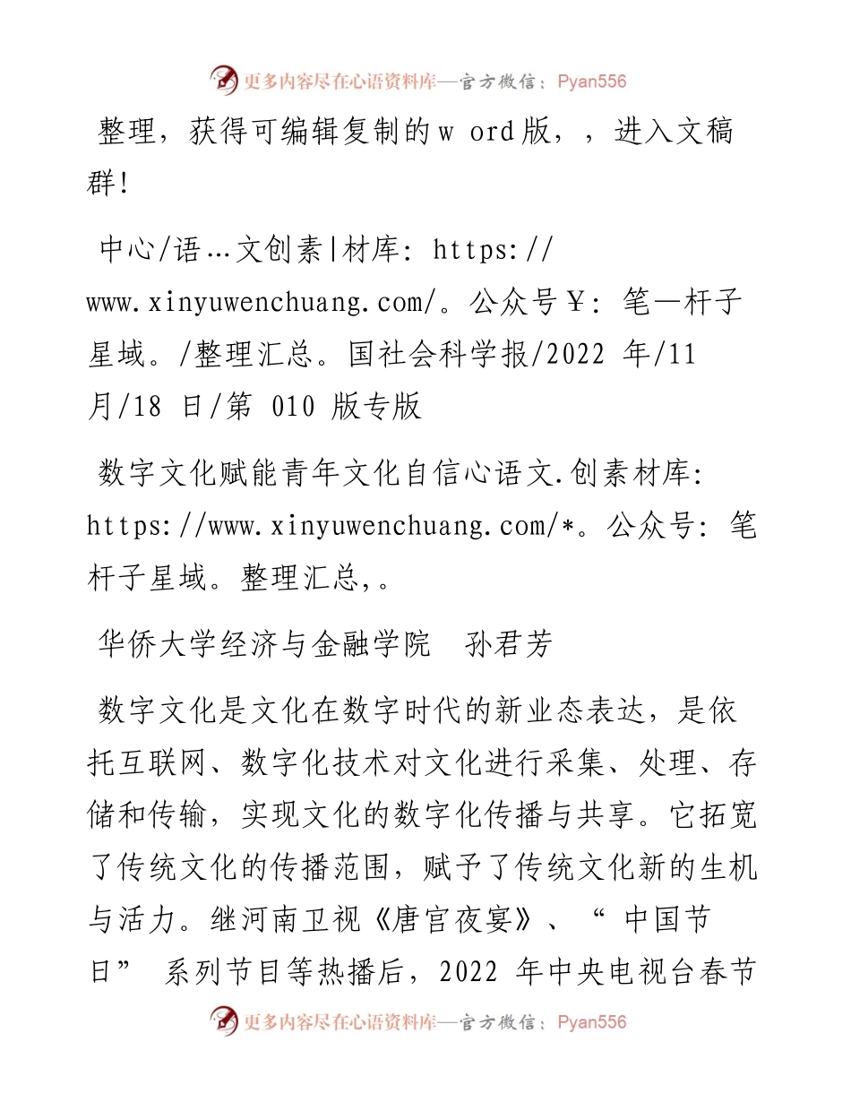 .11.18华侨大学经济与金融学院孙君芳：数字文化赋能青年文化自信.docx_第1页