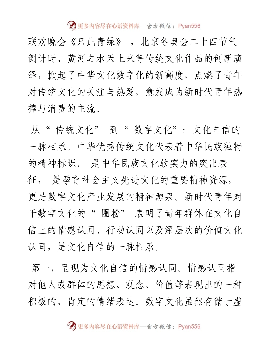 .11.18华侨大学经济与金融学院孙君芳：数字文化赋能青年文化自信.docx_第2页