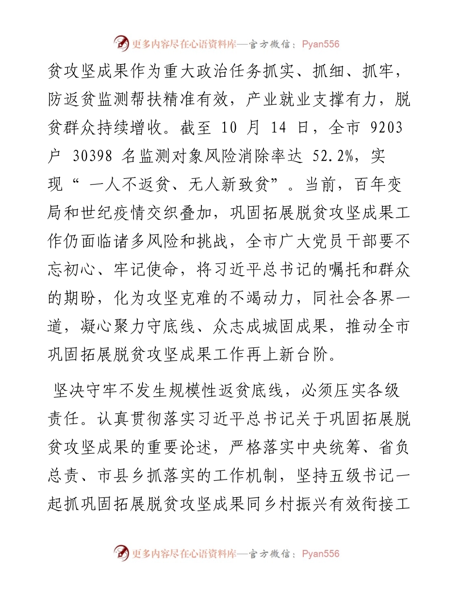 .10.16中共濮阳市委书记杨青玖：坚决守牢不发生规模性返贫底线.docx_第2页