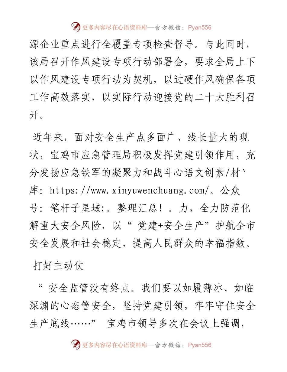 .09.26本报记者徐涛：推动党建+安全生产融合发展.docx_第2页