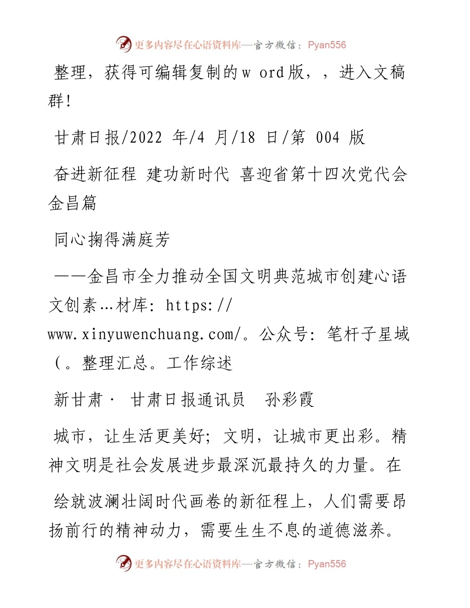 .04.18新甘肃·甘肃日报通讯员孙彩霞：同心掬得满庭芳.docx_第1页