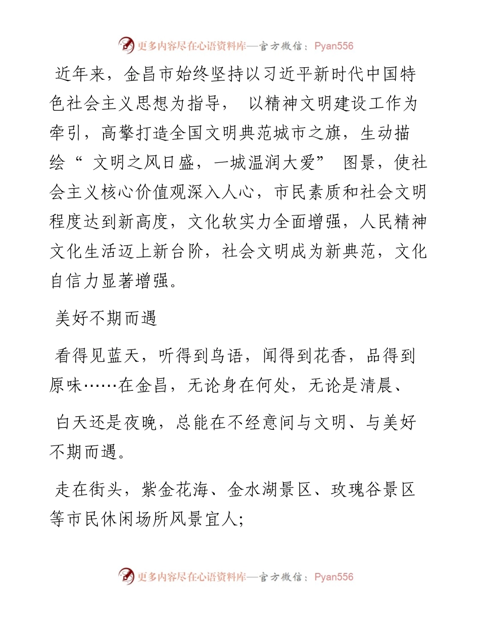 .04.18新甘肃·甘肃日报通讯员孙彩霞：同心掬得满庭芳.docx_第2页