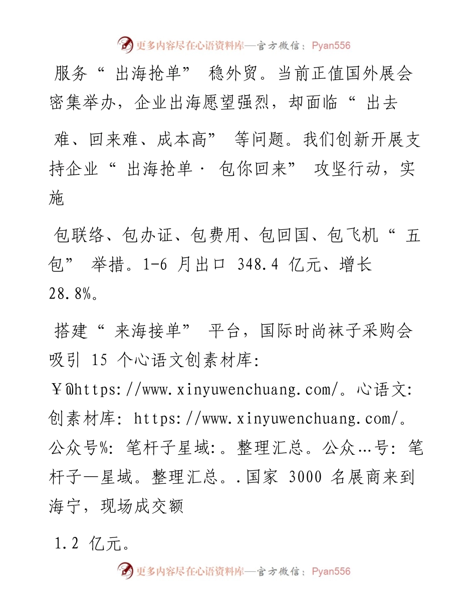 .07.29海宁市委书记曹国良本报记者沈吟戴睿云黄珍珍：打赢稳企业强主体攻坚战.docx_第2页