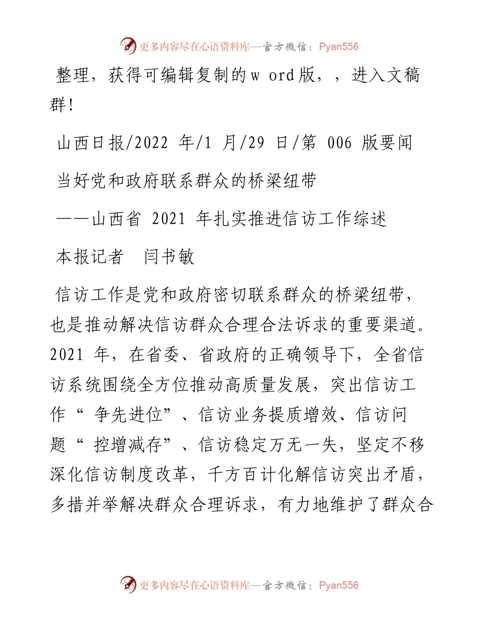 .01.29本报记者闫书敏：当好党和政府联系群众的桥梁纽带.docx_第1页