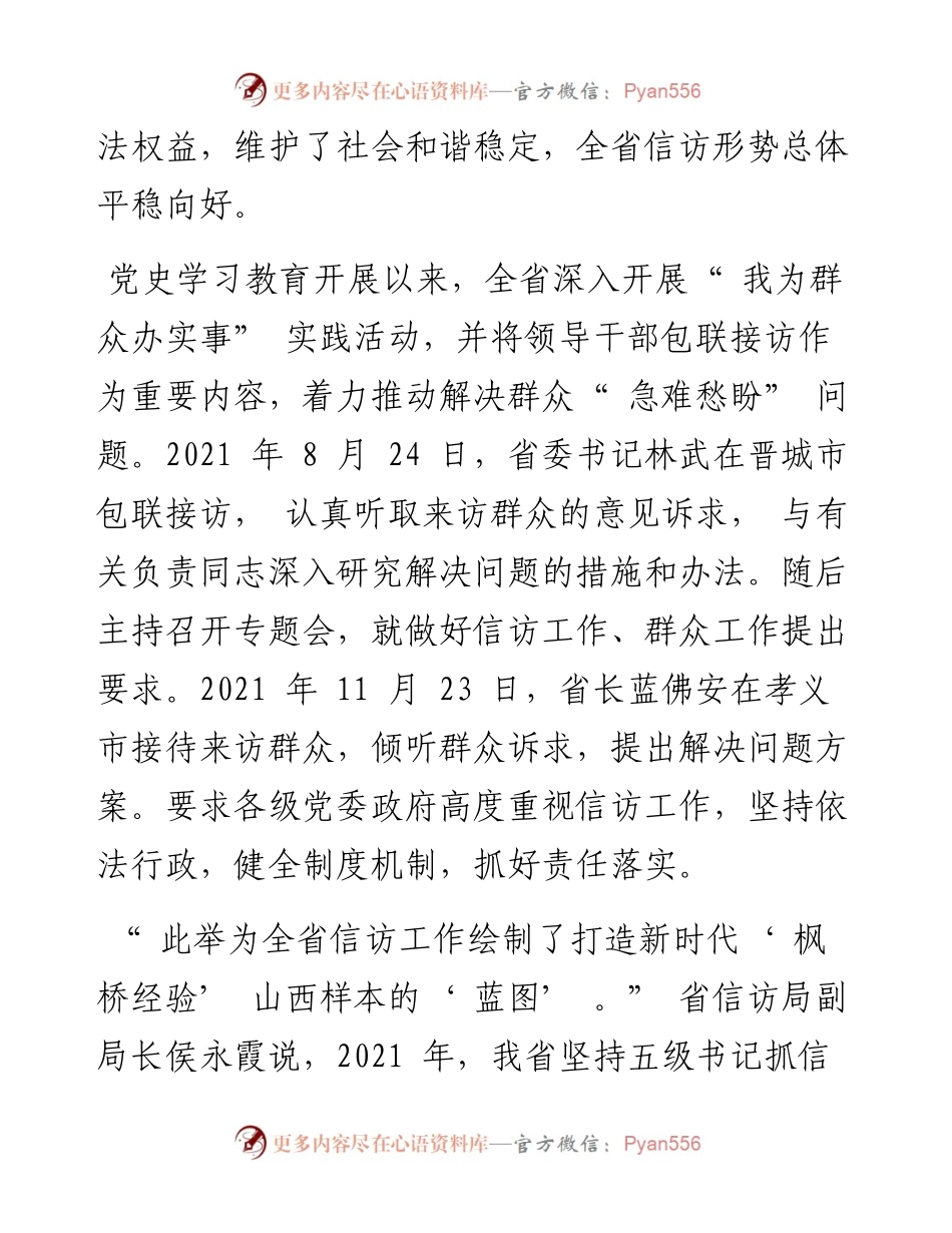 .01.29本报记者闫书敏：当好党和政府联系群众的桥梁纽带.docx_第2页