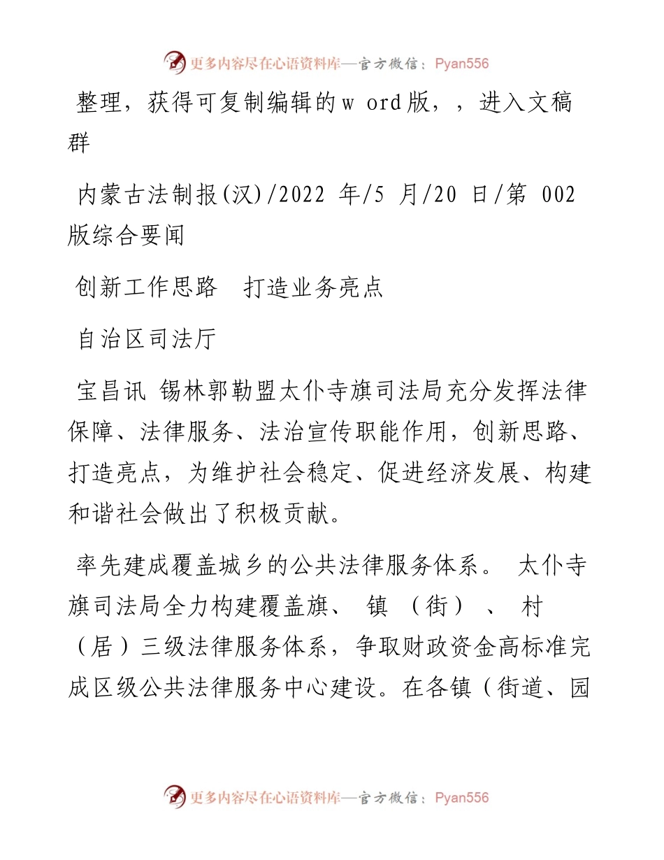 .05.20自治区司法厅：创新工作思路打造业务亮点.docx_第1页