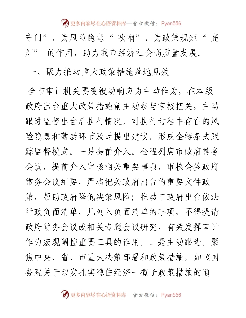 .08.13市审计局党组书记谷群辉：以高质量审计服务郴州高质量发展.docx_第2页