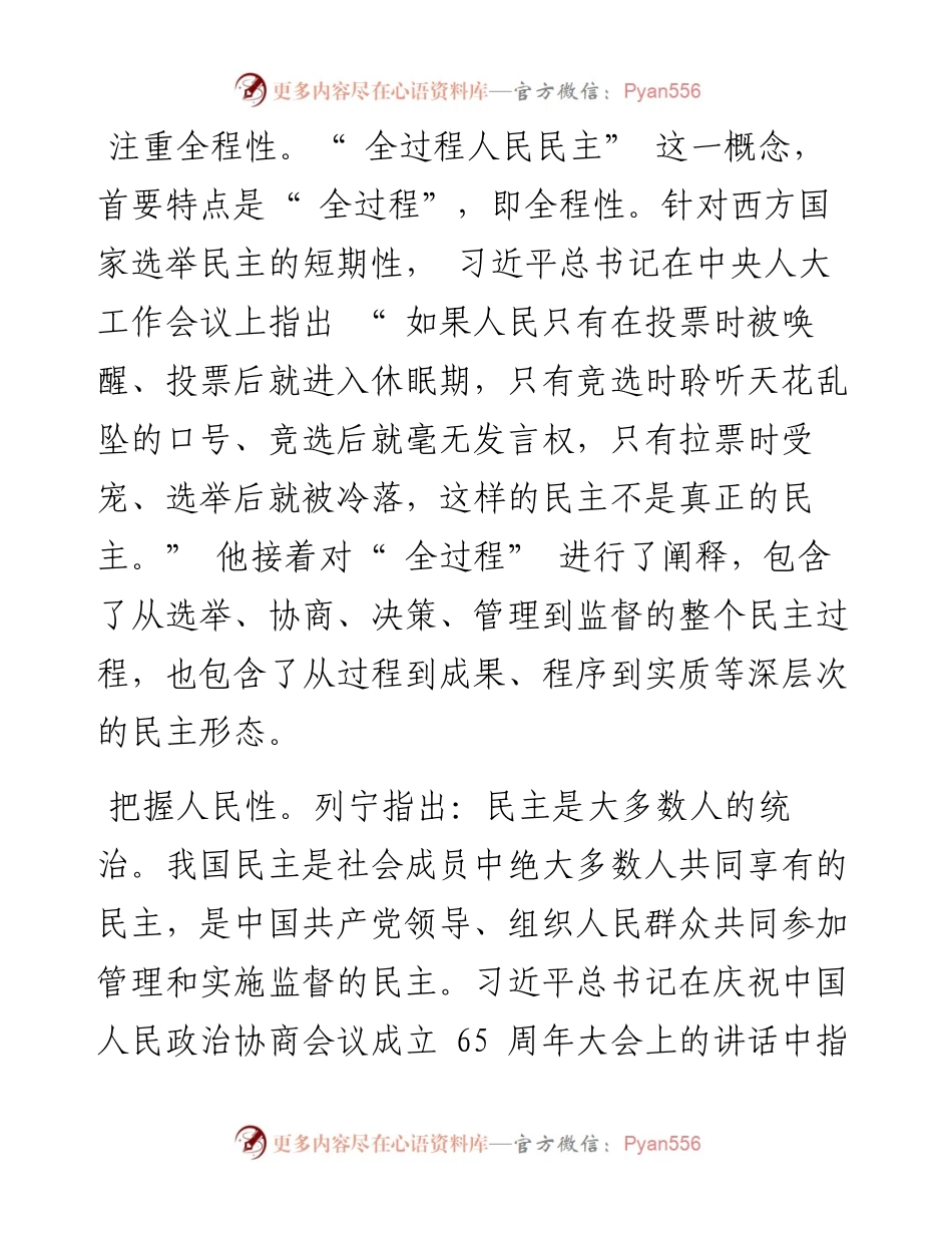 .12.02广安市政协主席、党组书记单木真：推进全过程人民民主人民政协大有可为.docx_第2页