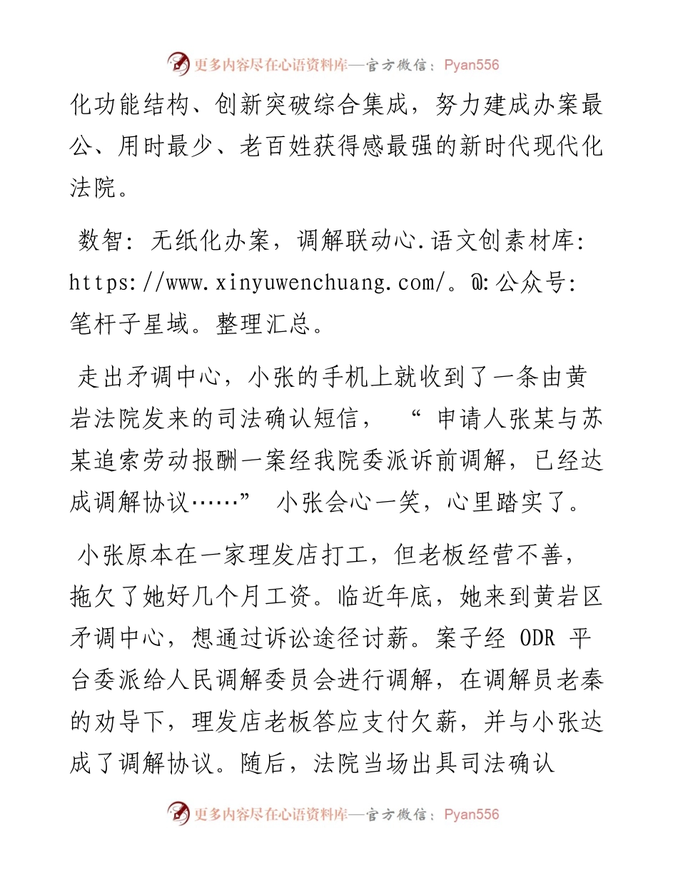 .05.30本报记者高敏通讯员黄法：台州黄岩法院：以数字化改革为牵引一体化推进三中心建设.docx_第2页