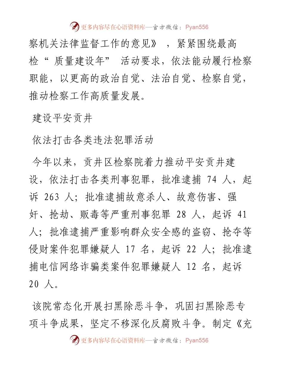 .12.14甘俊四川法治报-法治四川新闻客户端记者郭建民：围绕中心大局以检察能动履职践行使命担当.docx_第2页