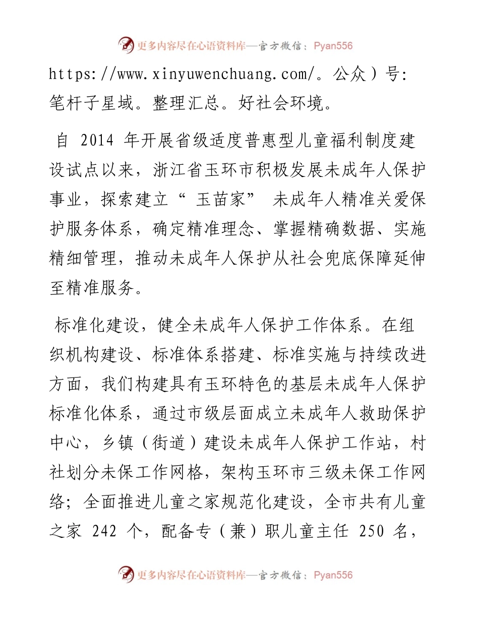 .03.02浙江省玉环市委书记周阳：浙江省玉环市海岛共富与爱童行.docx_第2页