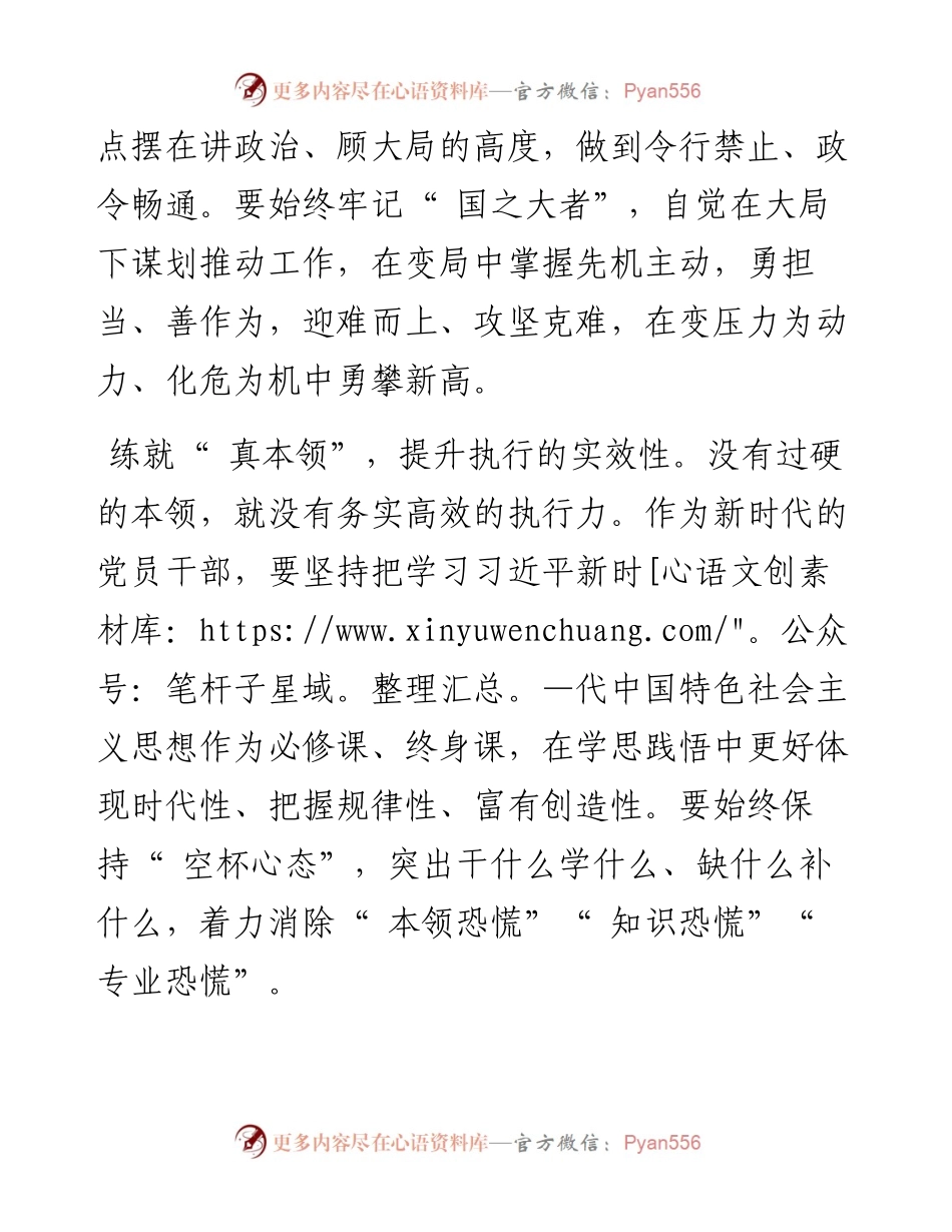 .02.24华龙区委常委、常务副区长张民英：以提升落实执行力推动华龙区高质量发展.docx_第2页