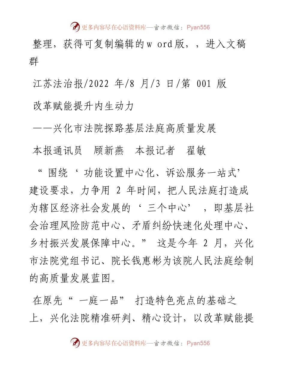 .08.03本报通讯员顾新燕本报记者翟敏：改革赋能提升内生动力.docx_第1页