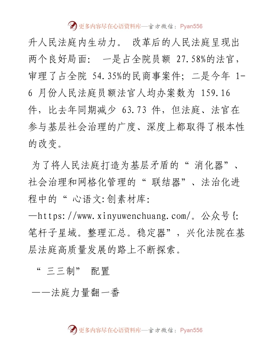 .08.03本报通讯员顾新燕本报记者翟敏：改革赋能提升内生动力.docx_第2页