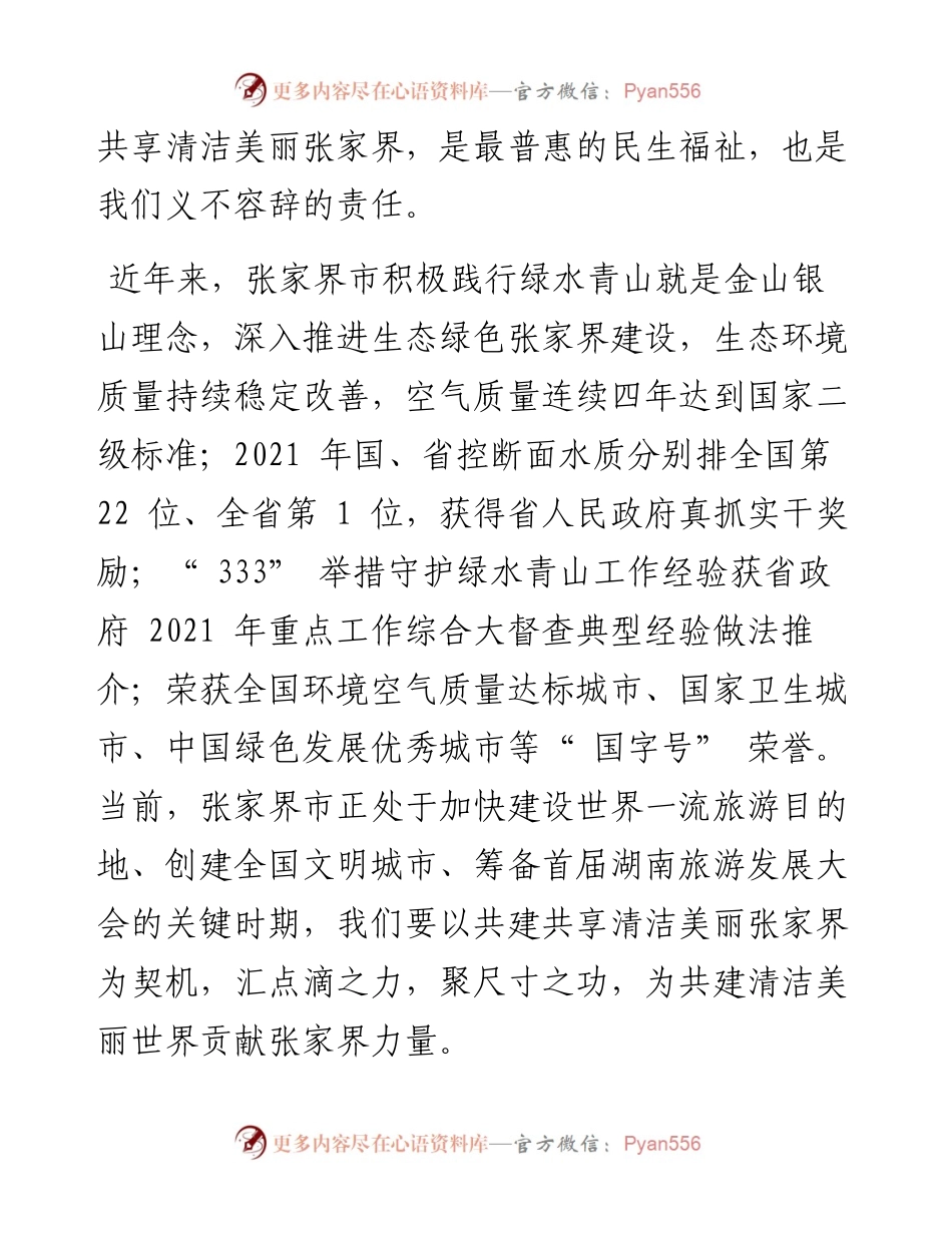 .06.04中共张家界市委书记刘革安张家界市委副书记、市长王洪斌：彰显绿色生态魅力共建共享清洁美丽张家界.docx_第2页