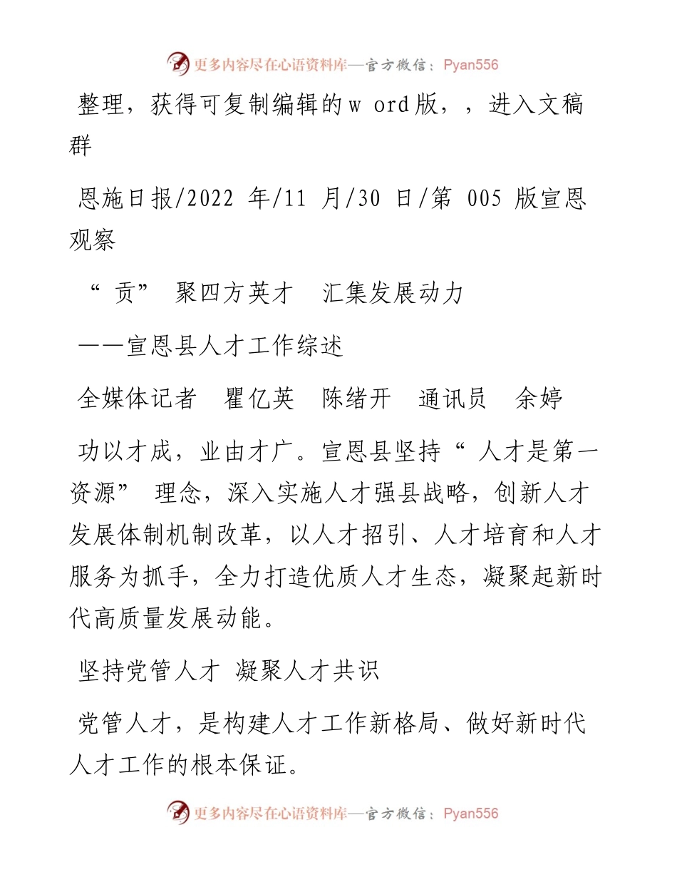 .11.30全媒体记者瞿亿英陈绪开通讯员余婷：贡聚四方英才汇集发展动力.docx_第1页
