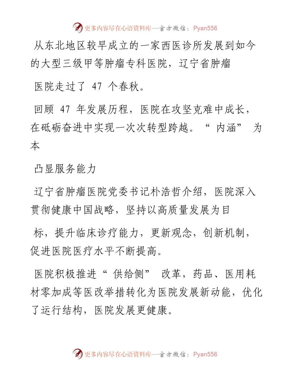 .07.21本报记者邹欣芮特约记者郑阳：辽宁省肿瘤医院：奏响高质量发展最强音.docx_第2页