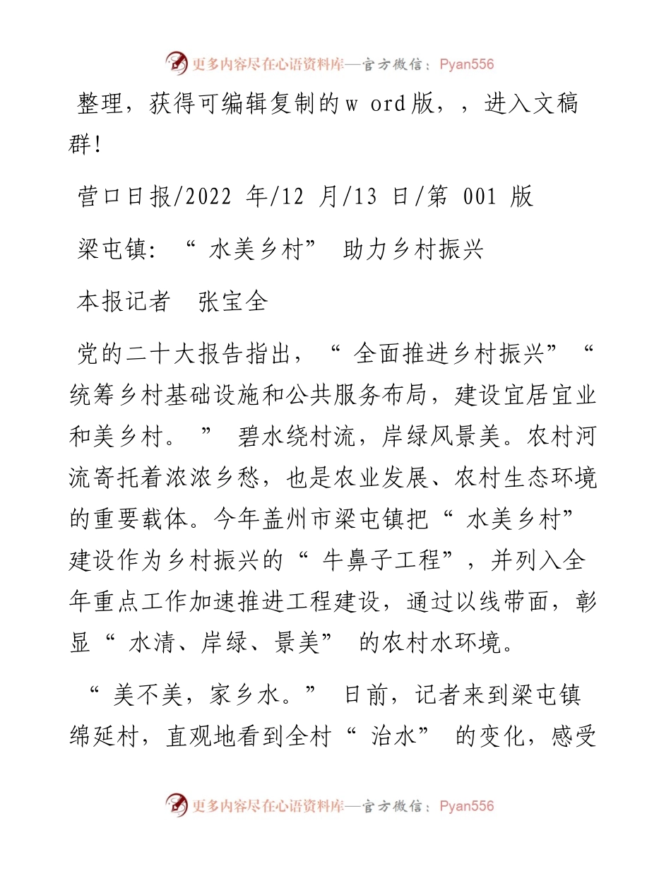 .12.13本报记者张宝全：梁屯镇：水美乡村助力乡村振兴.docx_第1页
