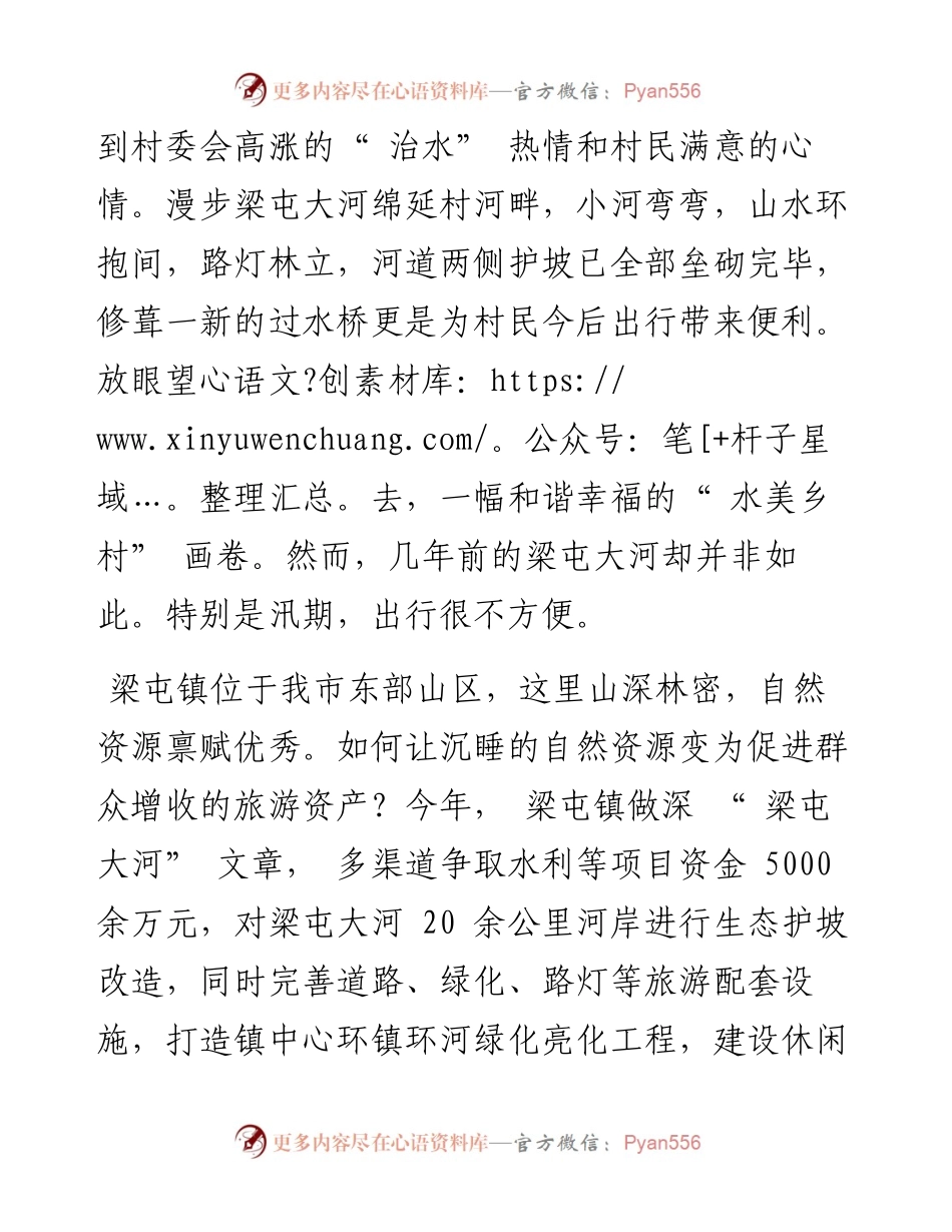 .12.13本报记者张宝全：梁屯镇：水美乡村助力乡村振兴.docx_第2页