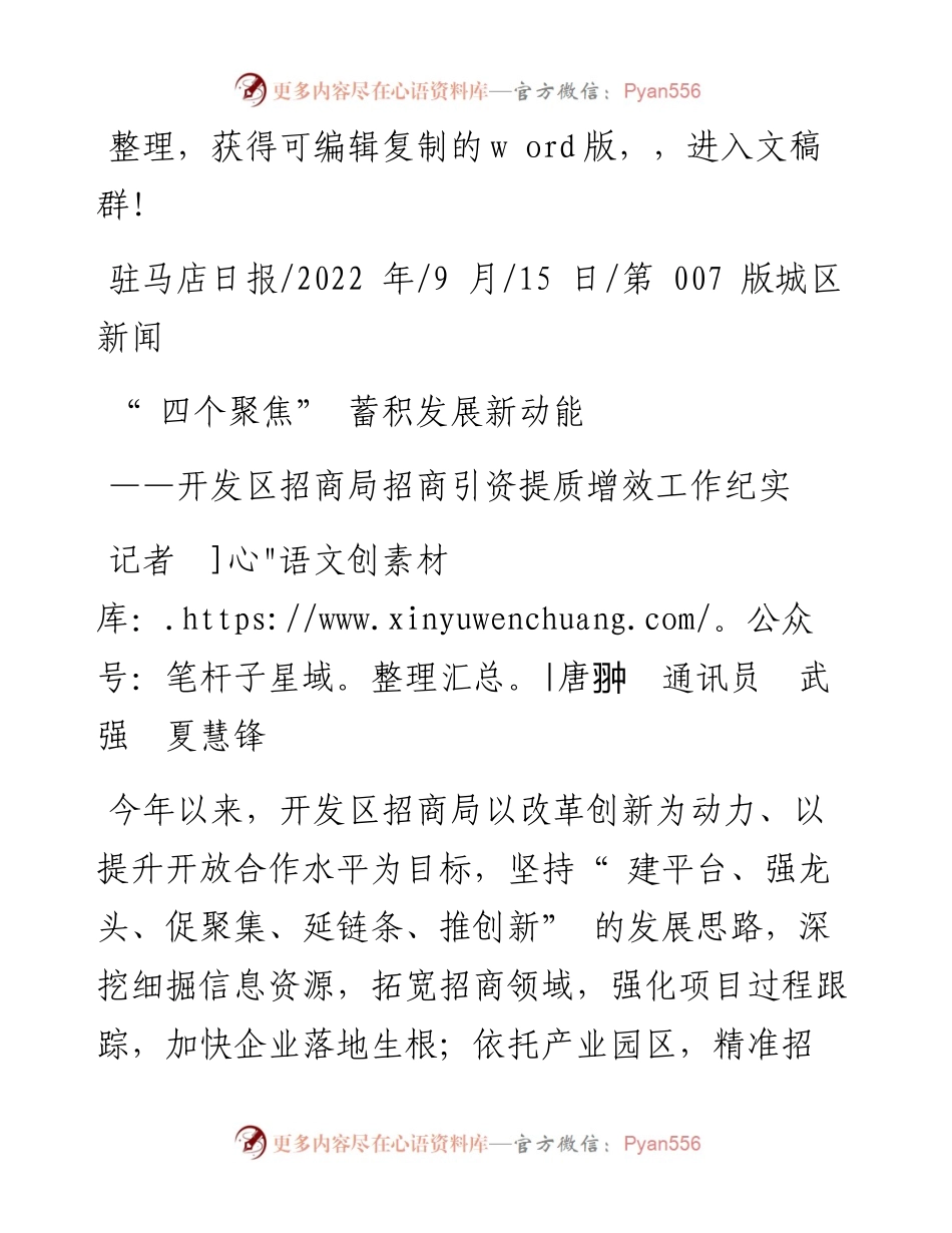 .09.15记者唐翀通讯员武强夏慧锋：四个聚焦蓄积发展新动能.docx_第1页