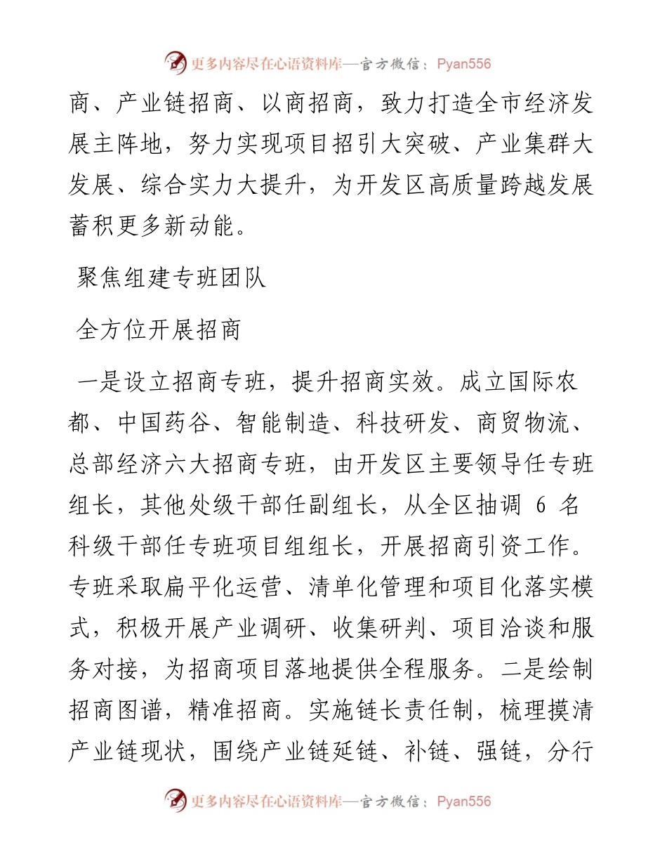 .09.15记者唐翀通讯员武强夏慧锋：四个聚焦蓄积发展新动能.docx_第2页
