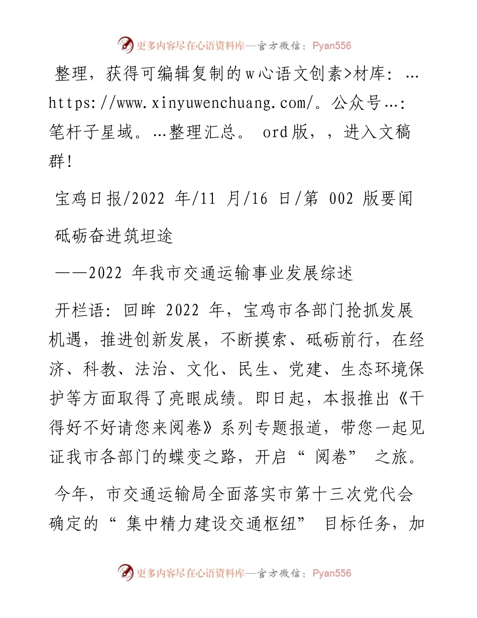 .11.16：砥砺奋进筑坦途.docx_第1页