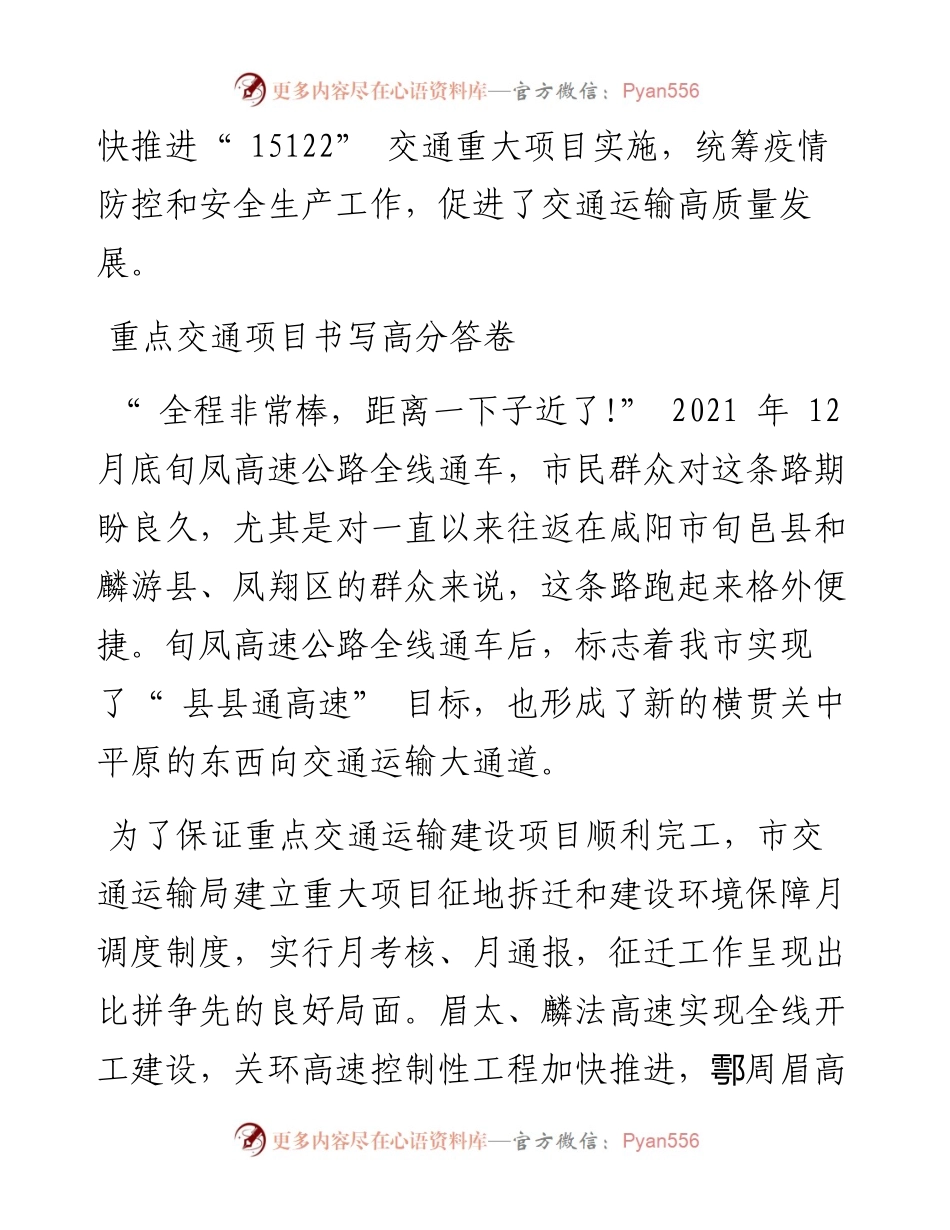 .11.16：砥砺奋进筑坦途.docx_第2页