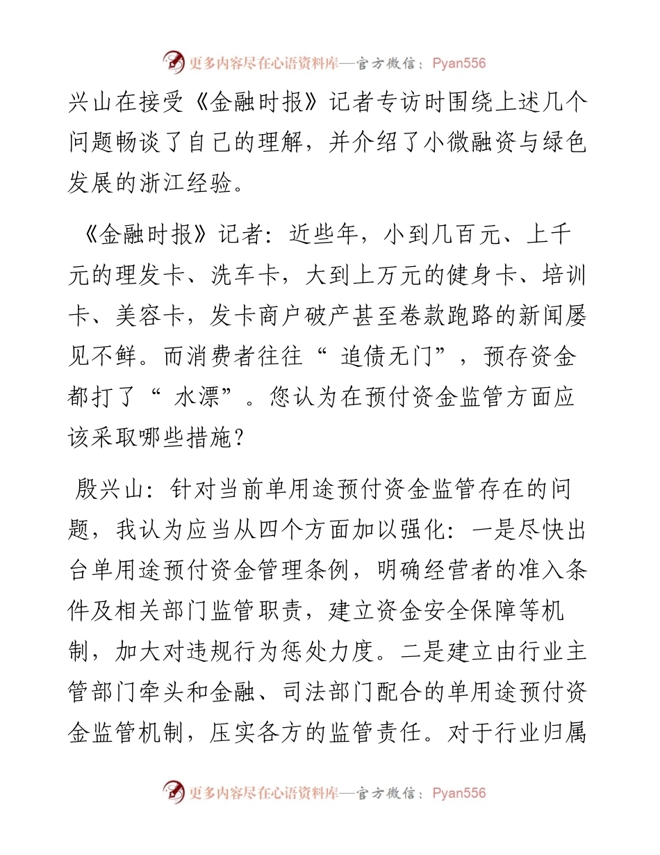 .03.10持续深化中小微企业金融服务能力提升工程引导金融资源精准高效支持绿色低碳转型.docx_第2页