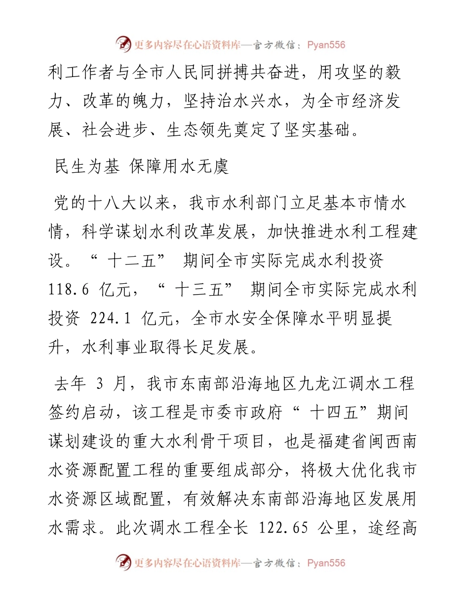 .09.01本报记者姚智仁：兴水利民惠泽漳州.docx_第2页