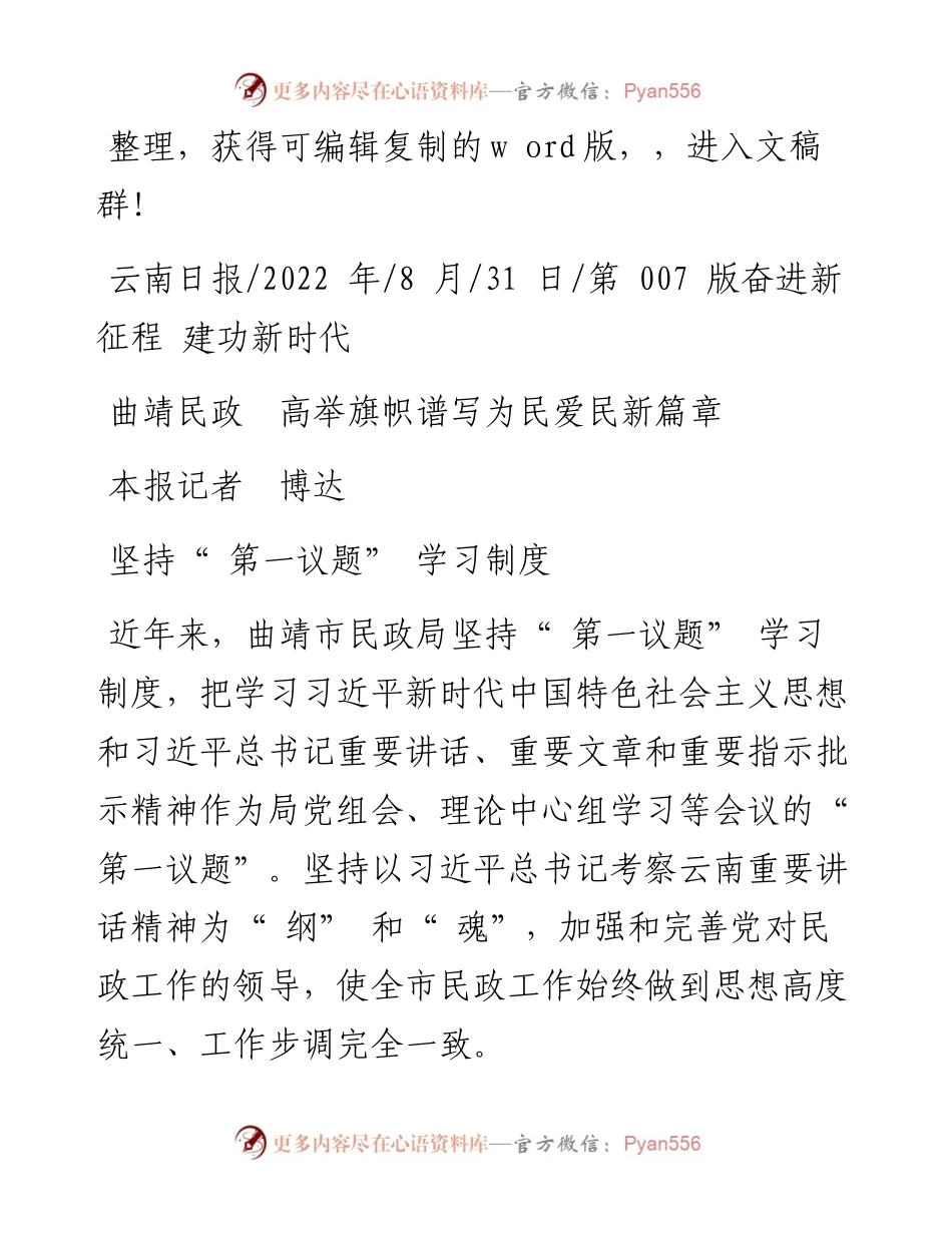 .08.31本报记者博达：曲靖民政高举旗帜谱写为民爱民新篇章.docx_第1页