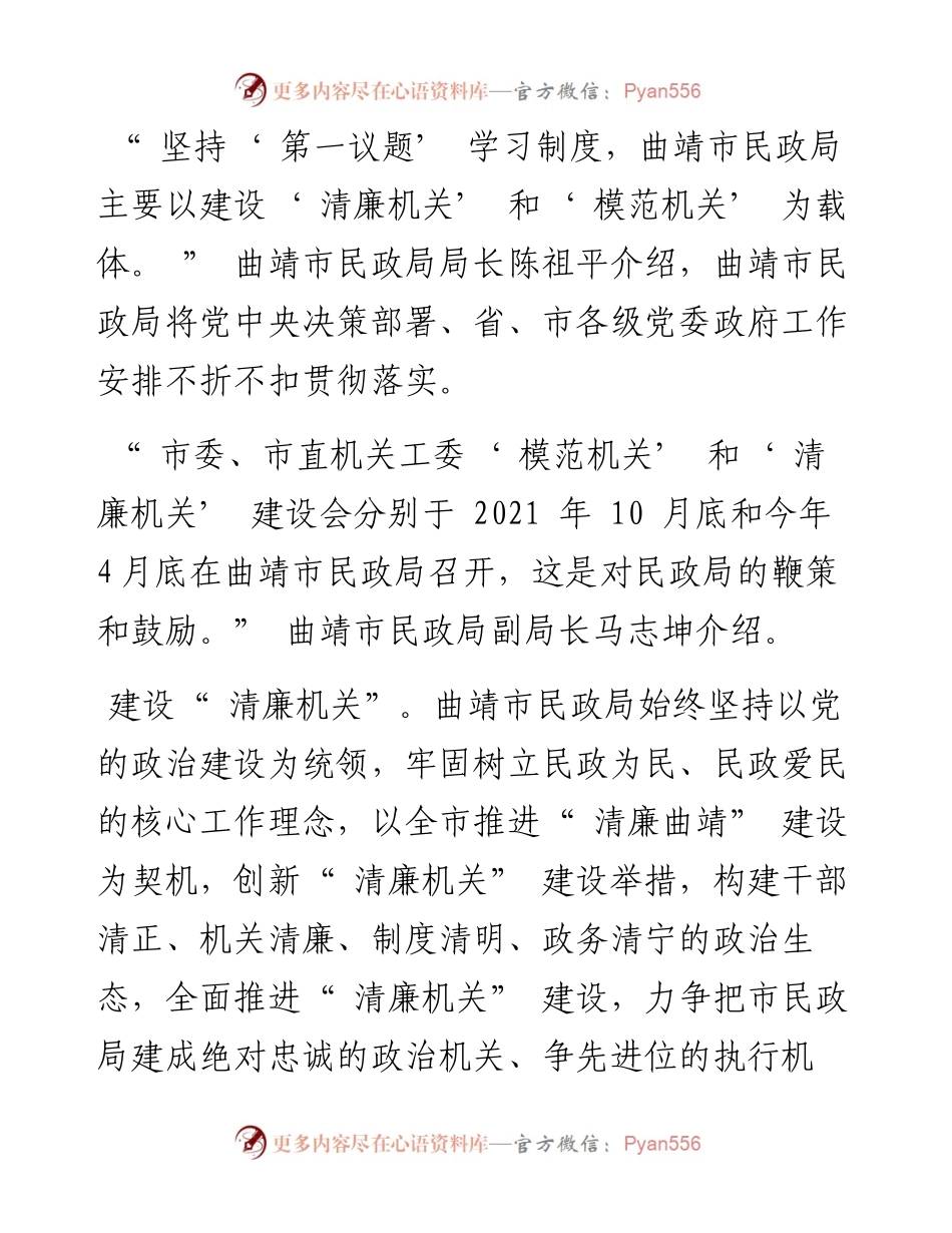 .08.31本报记者博达：曲靖民政高举旗帜谱写为民爱民新篇章.docx_第2页