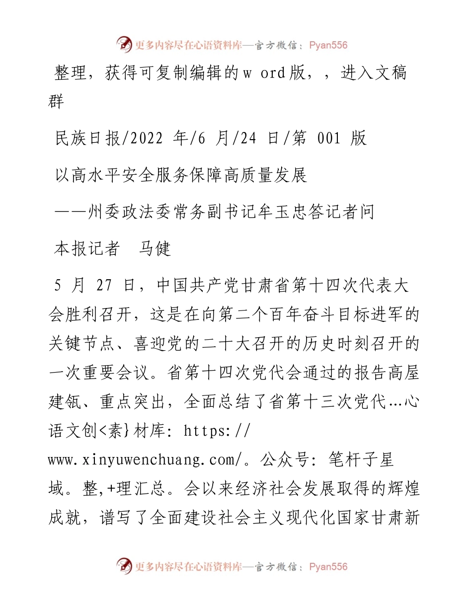 .06.24本报记者马健：以高水平安全服务保障高质量发展.docx_第1页