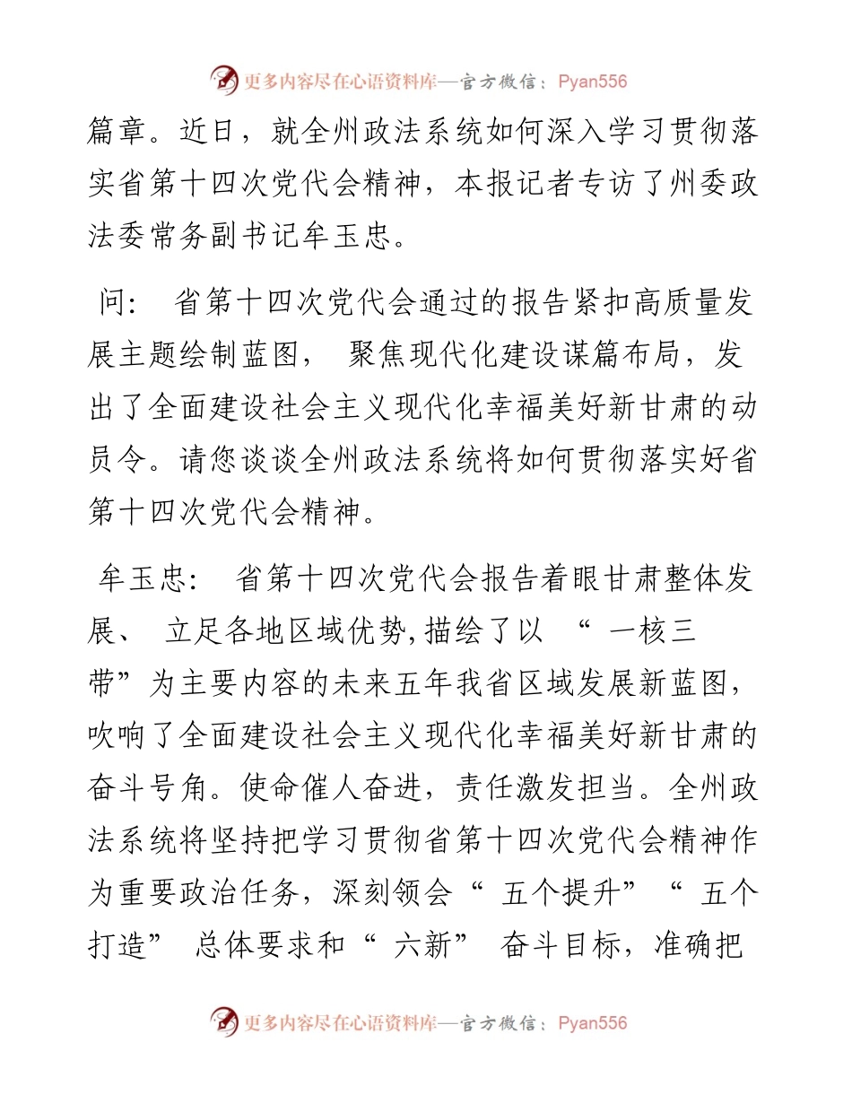 .06.24本报记者马健：以高水平安全服务保障高质量发展.docx_第2页
