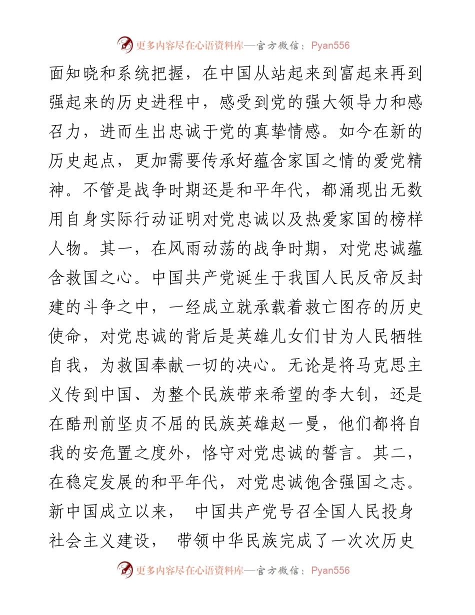 .06.14苏州大学马克思主义学院王东旭刘佳萍：对党忠诚的爱党精神.docx_第2页