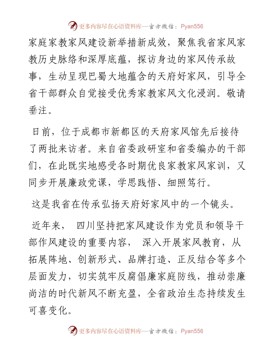.04.24四川日报全媒体记者陈松：推动崇廉尚洁时代新风不断充盈.docx_第2页