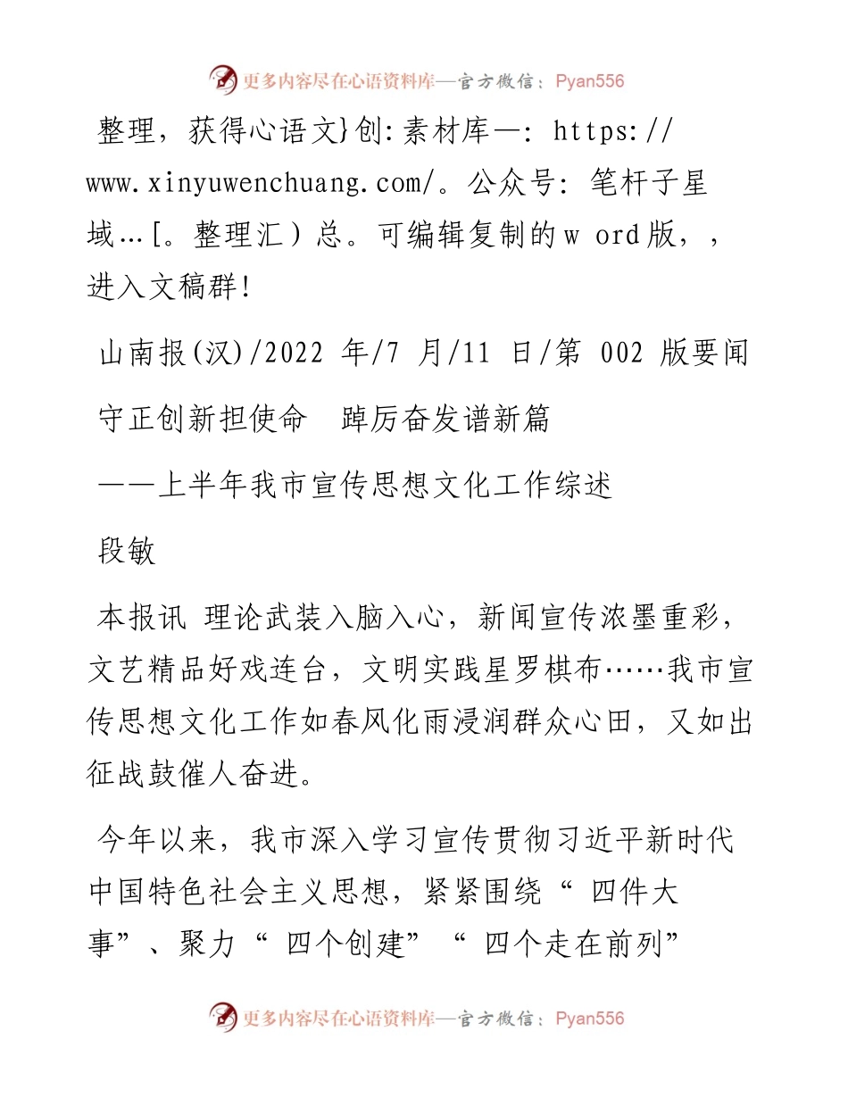 .07.11段敏：守正创新担使命踔厉奋发谱新篇.docx_第1页