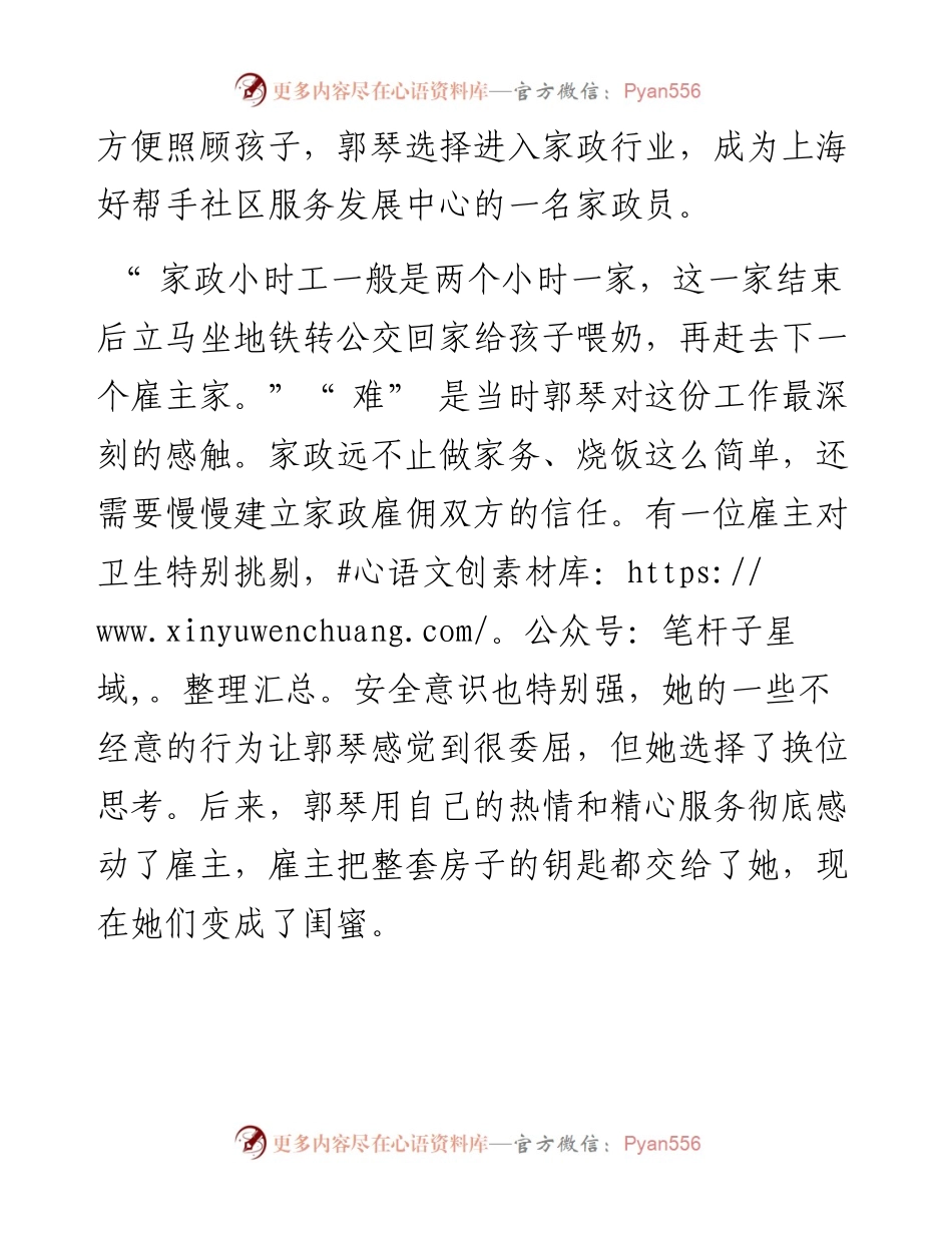 .04.01全国妇联妇女发展部：郭琴：守住家政业的正气和初心.docx_第2页