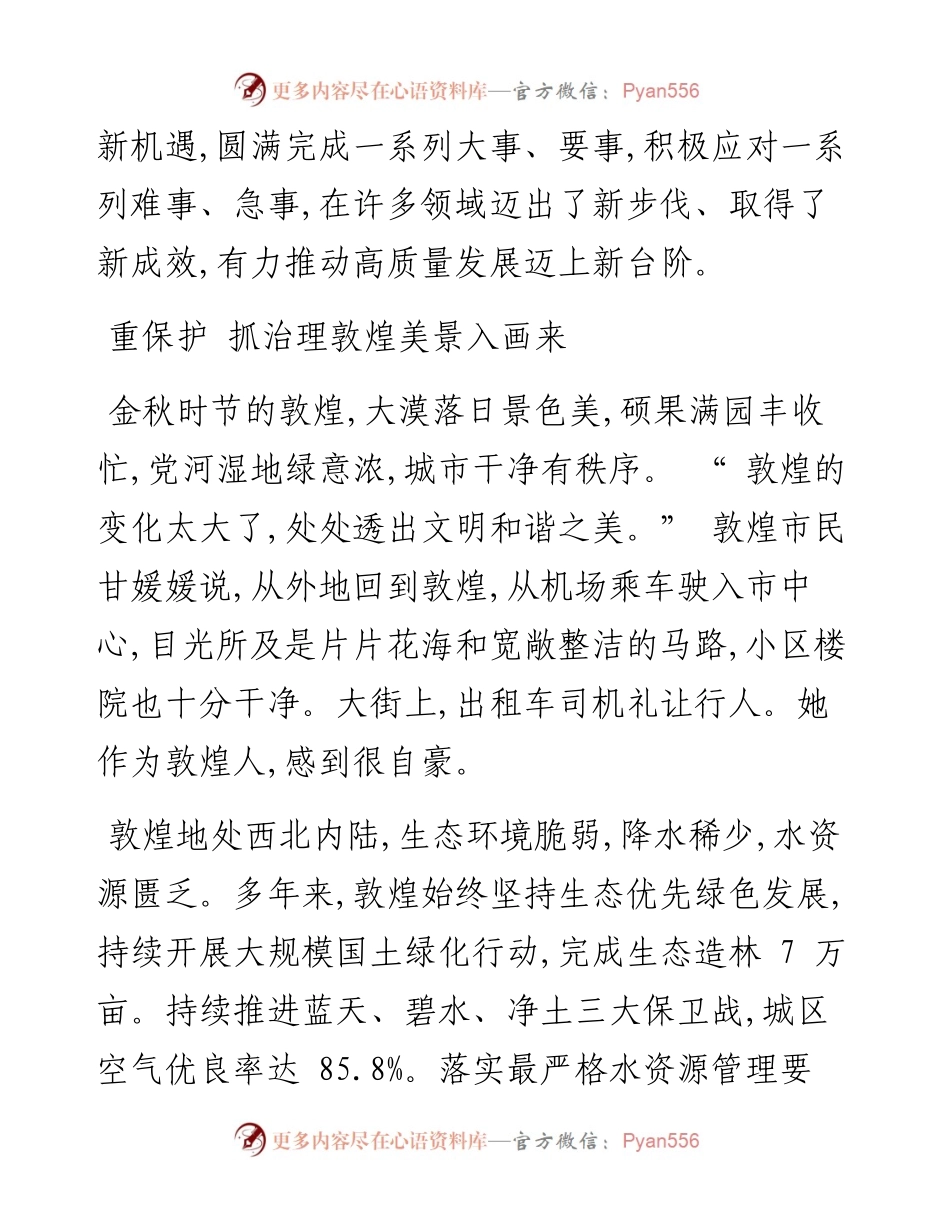 .10.22酒泉融媒记者张花通讯员周斌全：丝路重镇按下快进键.docx_第2页