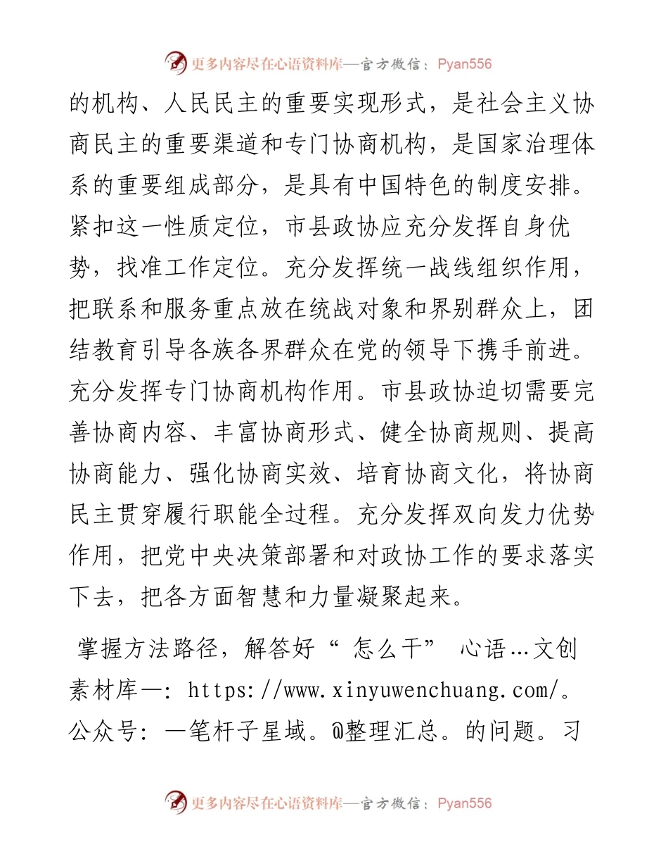 .03.23湖南省永州市政协主席谢景林：做好市县政协工作要答好三个题.docx_第2页