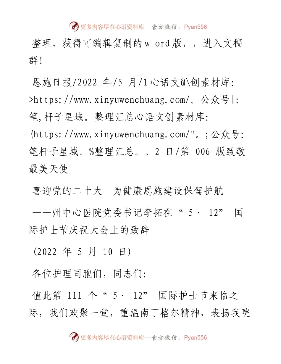 .05.12：喜迎党的二十大为健康恩施建设保驾护航.docx_第1页