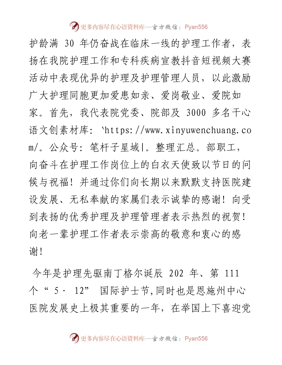.05.12：喜迎党的二十大为健康恩施建设保驾护航.docx_第2页