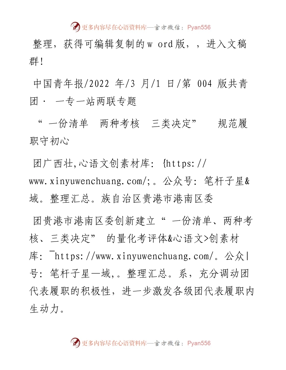 .03.01团广西壮族自治区贵港市港南区委：一份清单两种考核三类决定规范履职守初心.docx_第1页