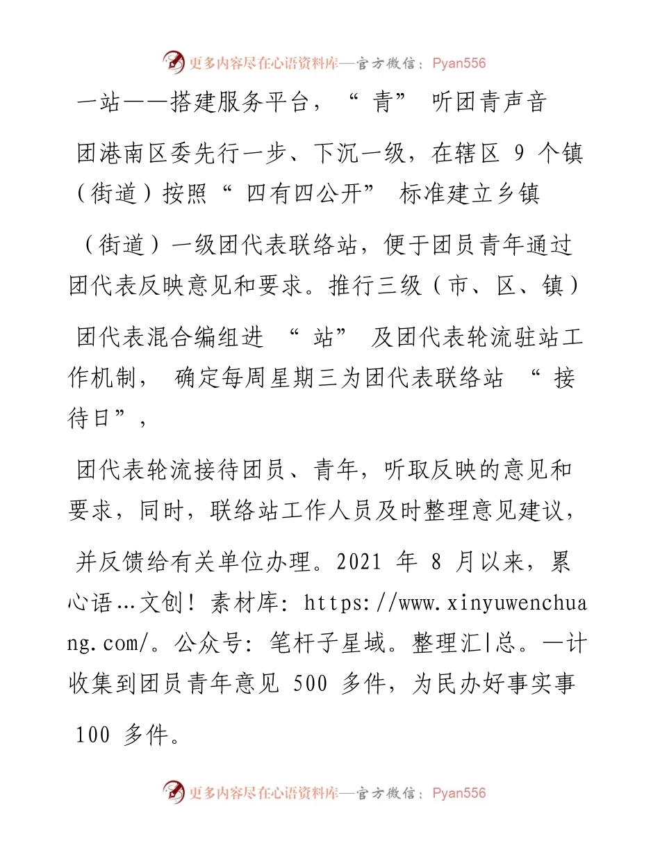 .03.01团广西壮族自治区贵港市港南区委：一份清单两种考核三类决定规范履职守初心.docx_第2页