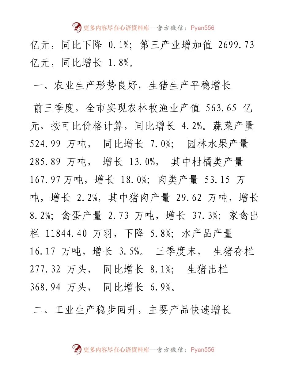.10.31南宁市统计局：前三季度全市经济运行总体平稳.docx_第2页