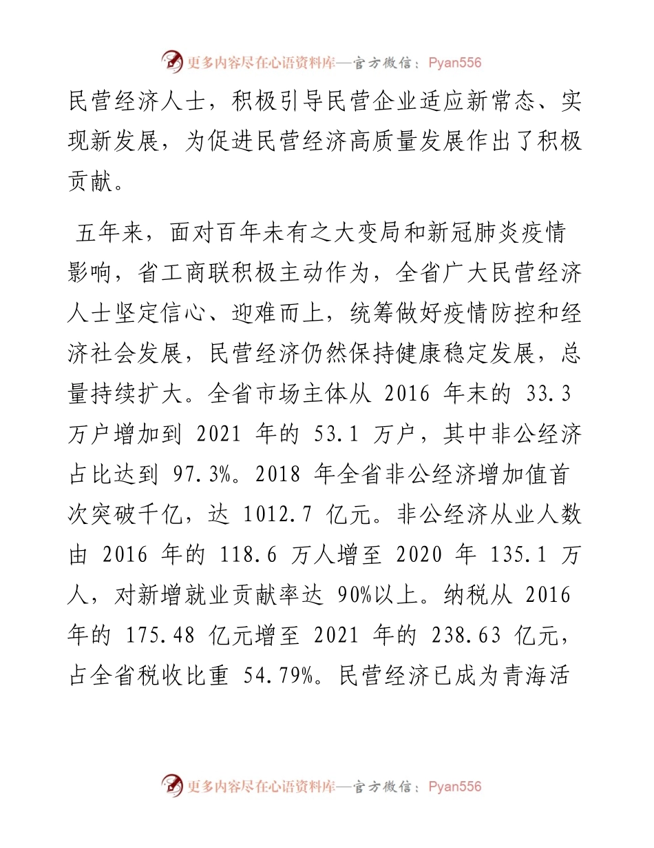 .07.11青工商联宣：凝心聚力促发展踔厉奋发启新程.docx_第2页