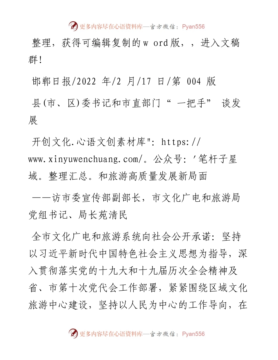 .02.17：开创文化和旅游高质量发展新局面.docx_第1页