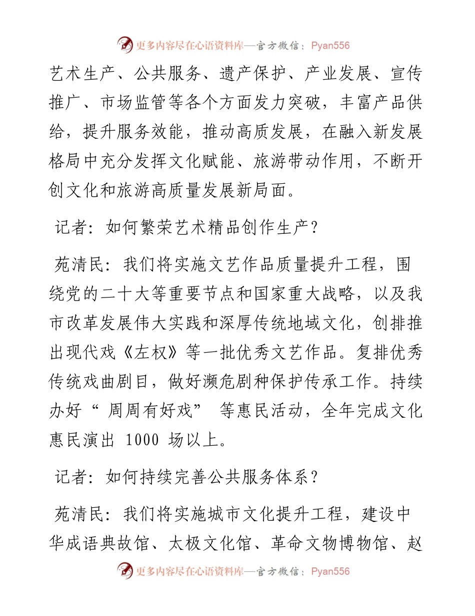 .02.17：开创文化和旅游高质量发展新局面.docx_第2页