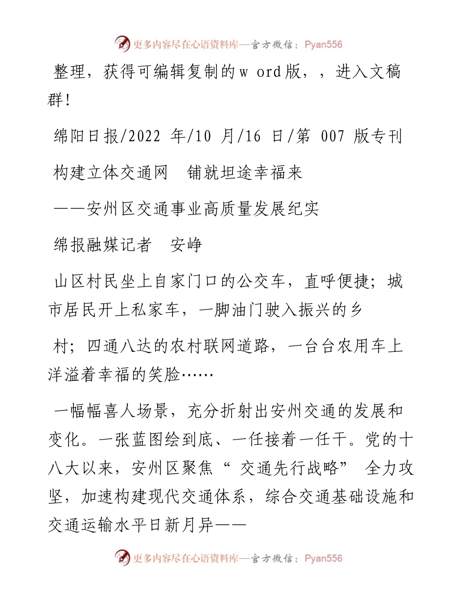.10.16绵报融媒记者安峥：构建立体交通网铺就坦途幸福来.docx_第1页