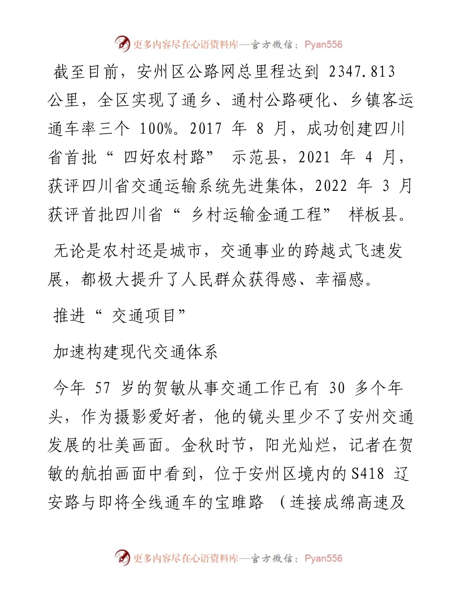 .10.16绵报融媒记者安峥：构建立体交通网铺就坦途幸福来.docx_第2页